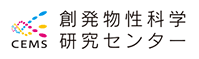 理化学研究所 創発物性科学研究センター