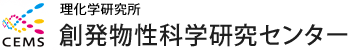 理化学研究所 創発物性科学研究センター